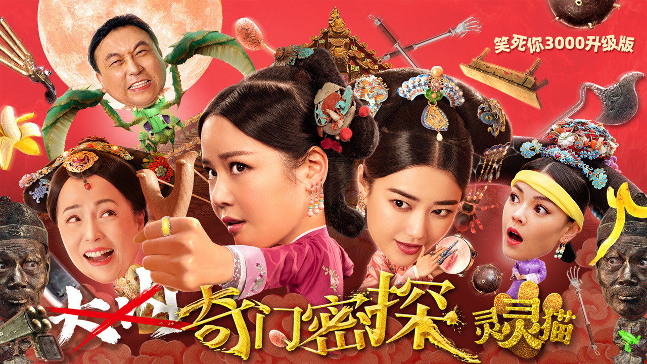 奇門密探劇照