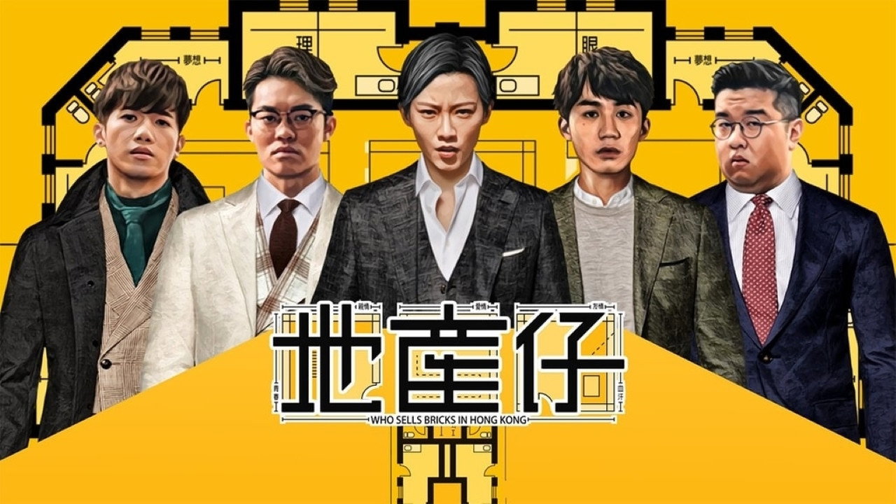 地產仔劇照