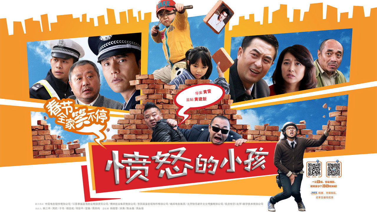 憤怒的小孩劇照