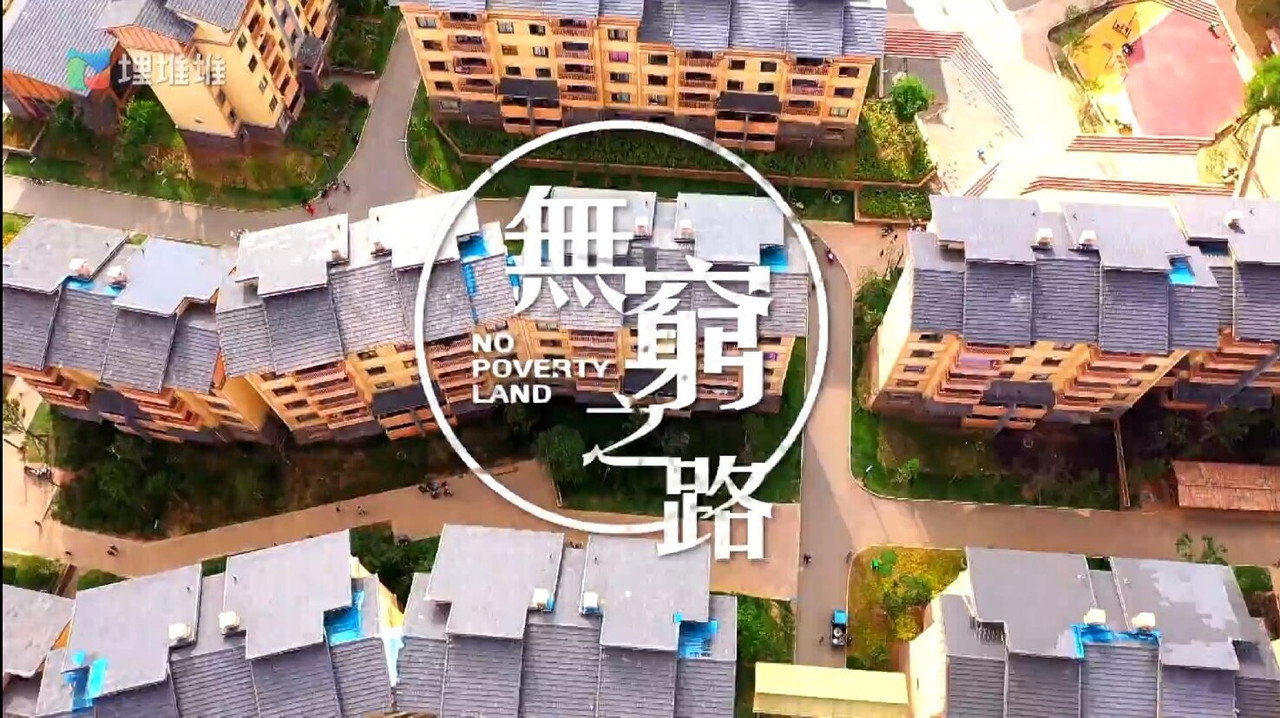 無窮之路劇照