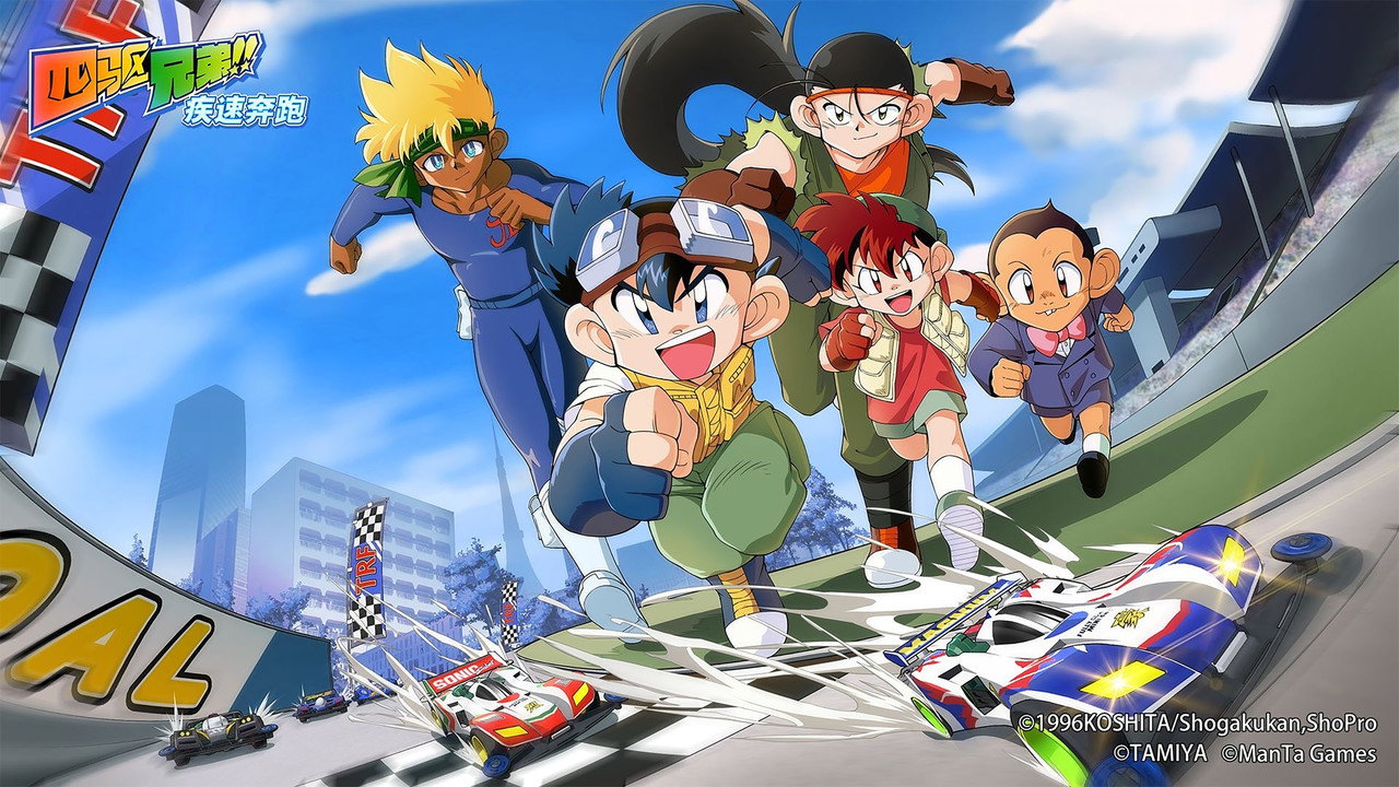 爆走兄弟Let's & Go!!劇照