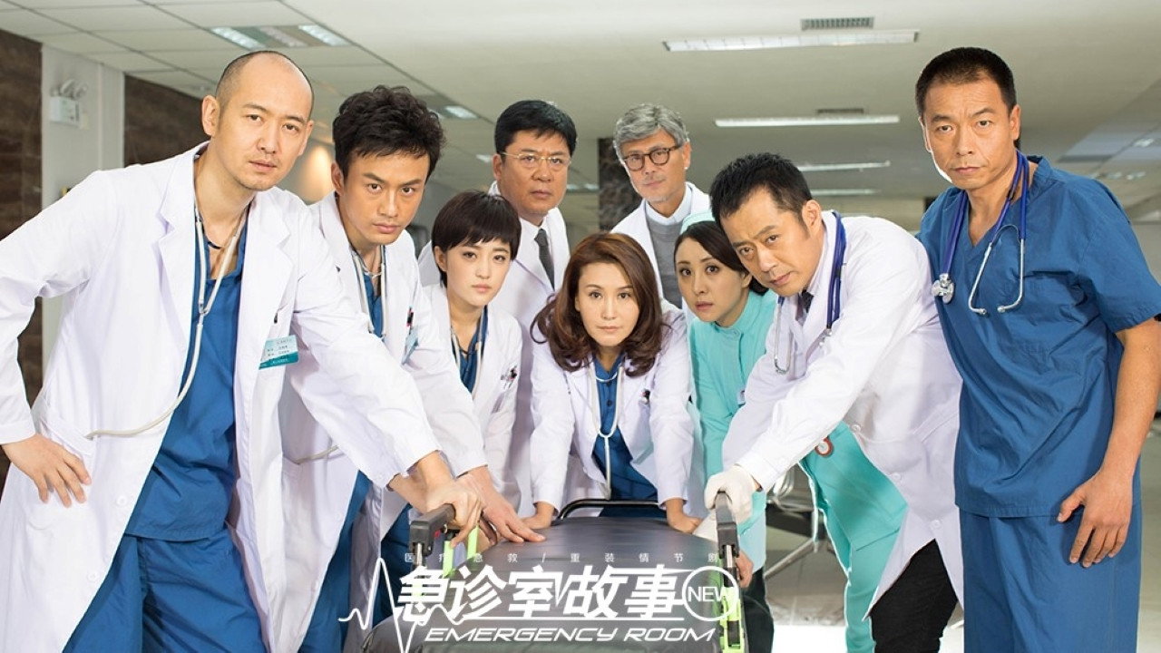 急診室故事劇照
