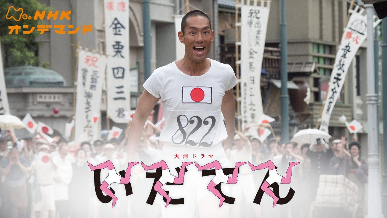 韋駄天~東京奧運故事~劇照