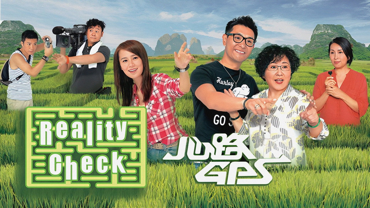 心路GPS劇照