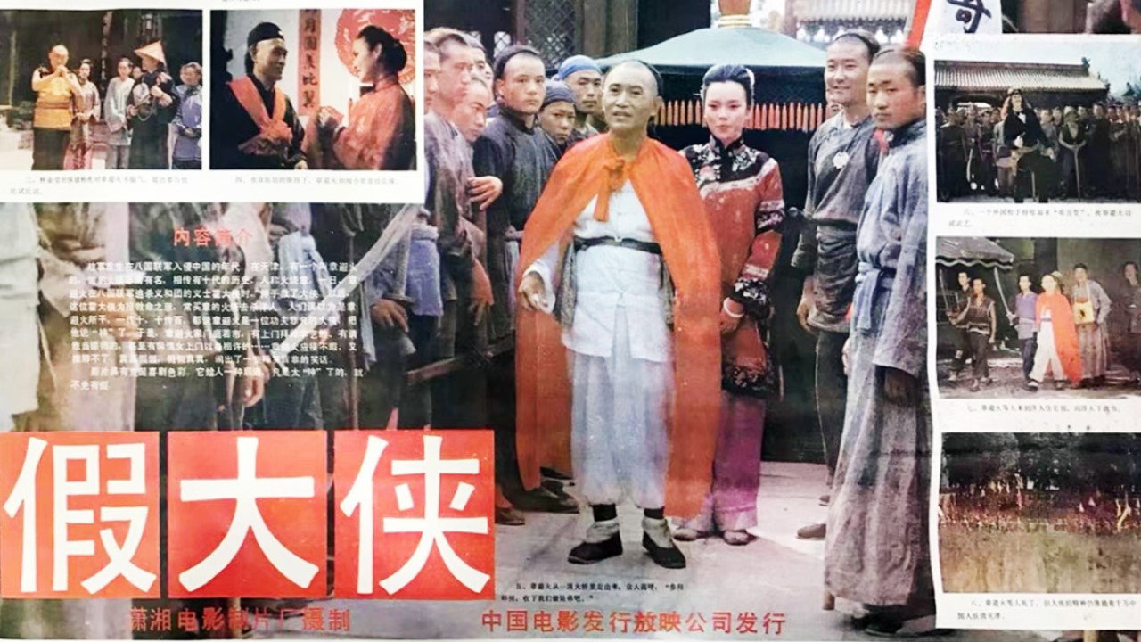 假大俠劇照