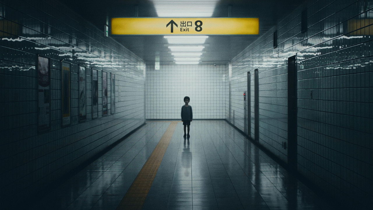 8號出口劇照
