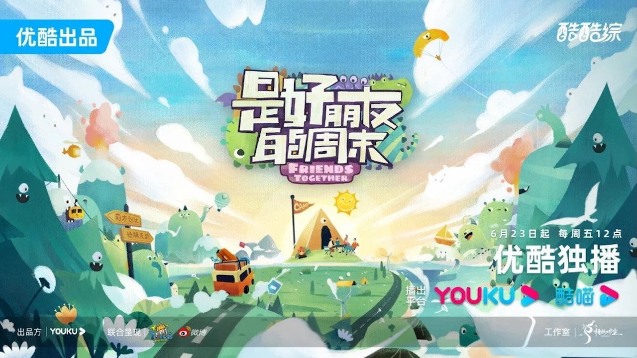 是好朋友的週末劇照
