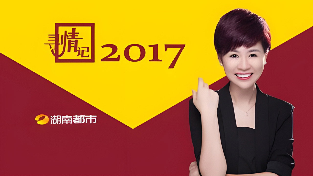 尋情記劇照