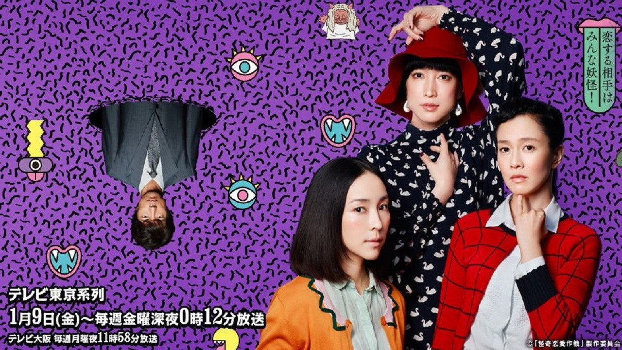 怪奇戀愛作戰劇照