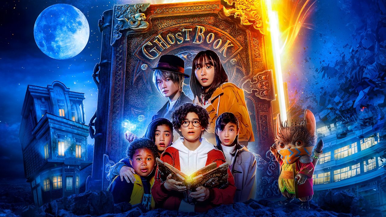 Ghostbook 妖怪圖鑑劇照