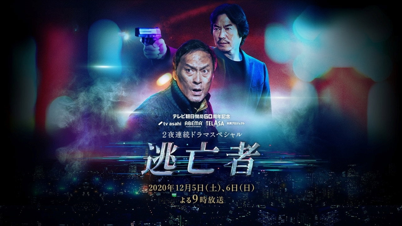 逃亡者劇照