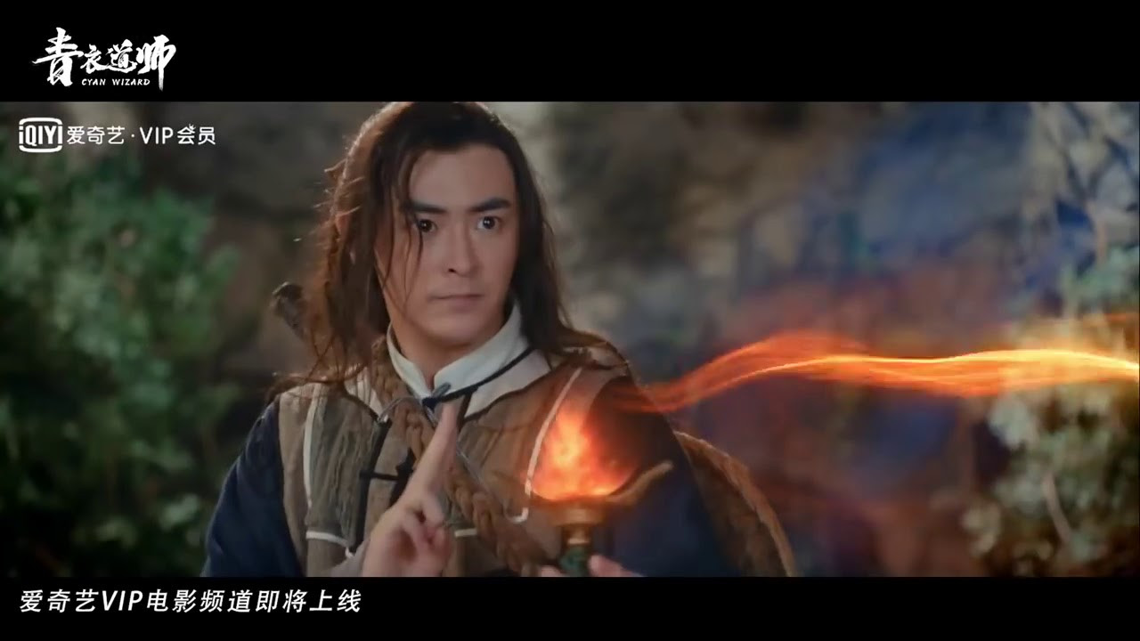 青衣道師劇照