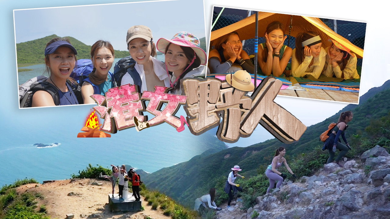 港女野人劇照