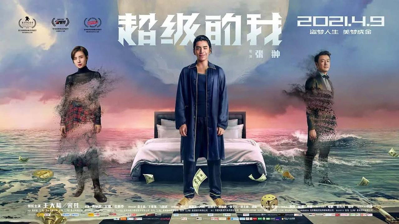 筒子樓超人劇照