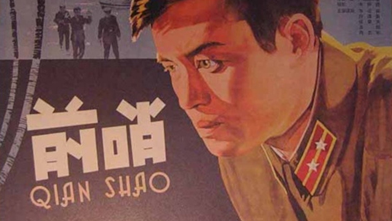 前哨劇照