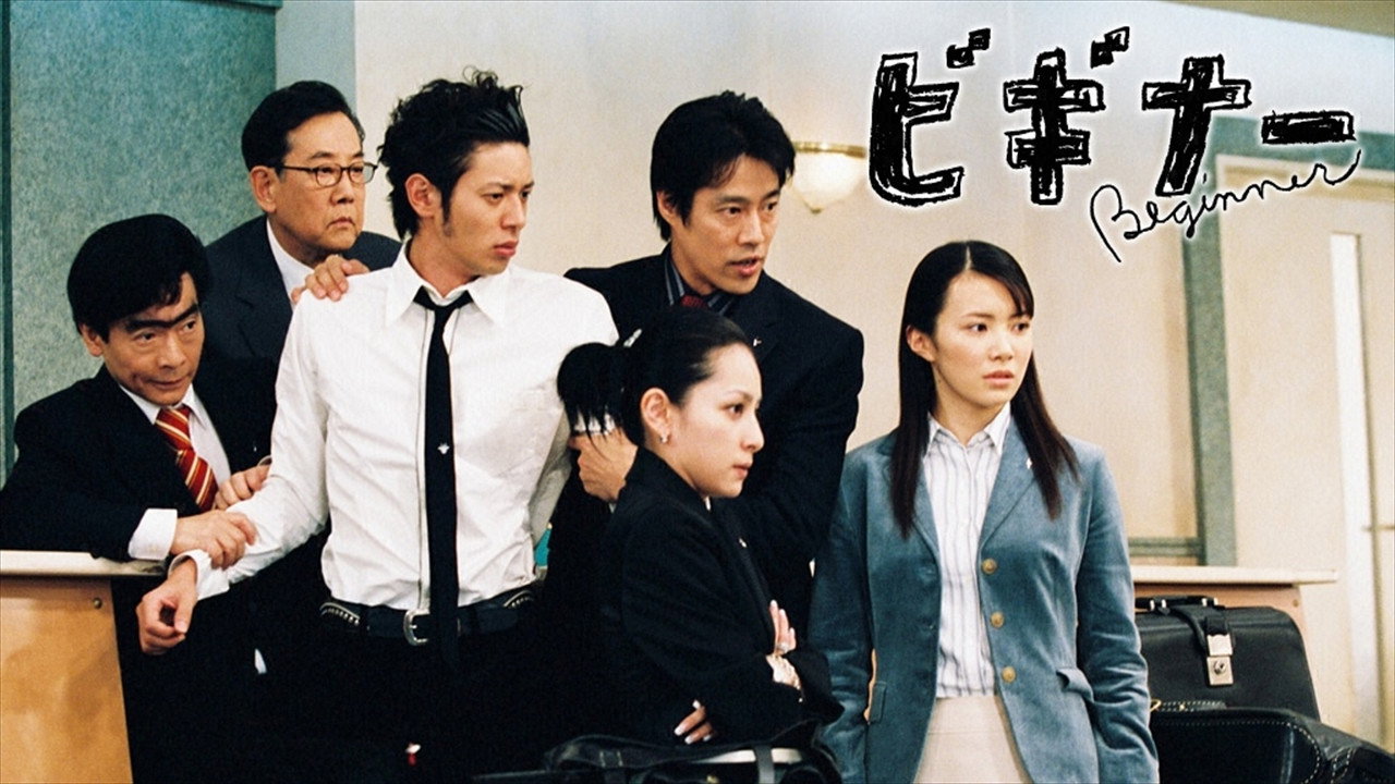 司法研習八人组劇照