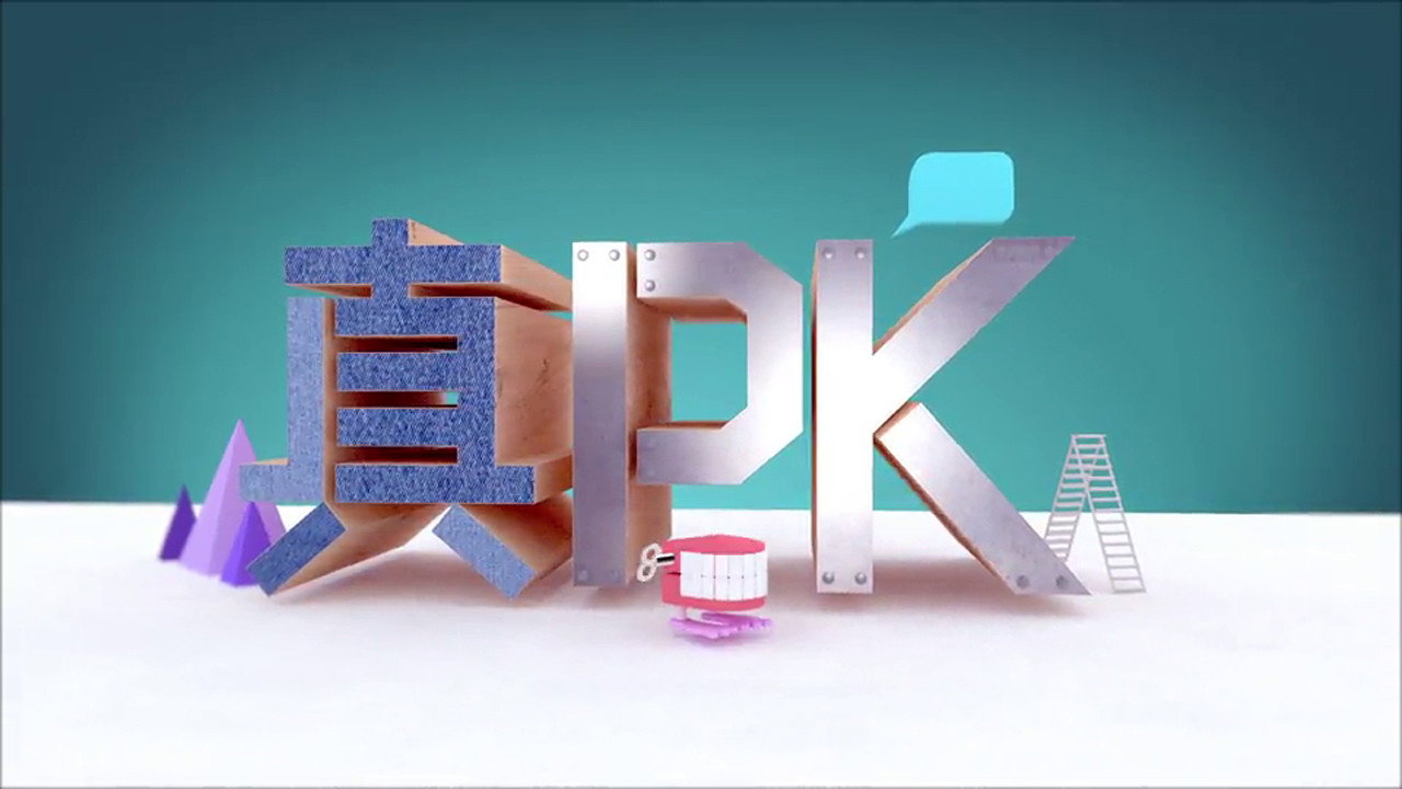 晚吹 - 真PK劇照