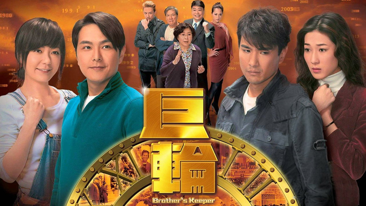 巨輪劇照