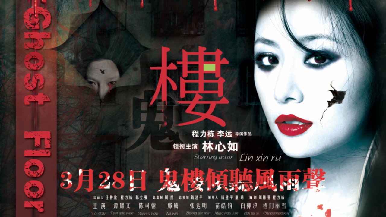 樓劇照