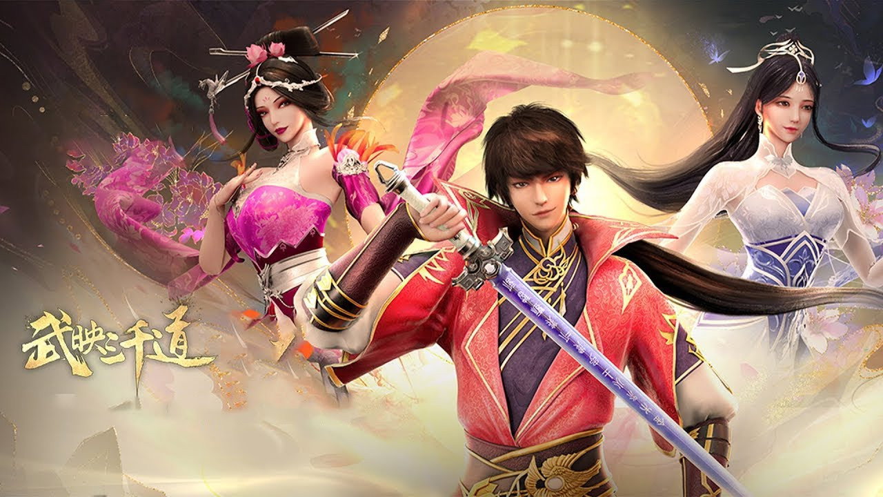 武映三千道劇照