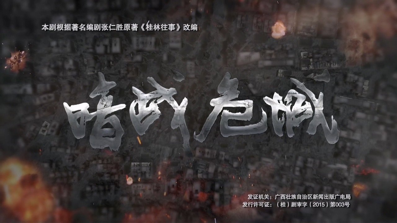 暗戰危城劇照