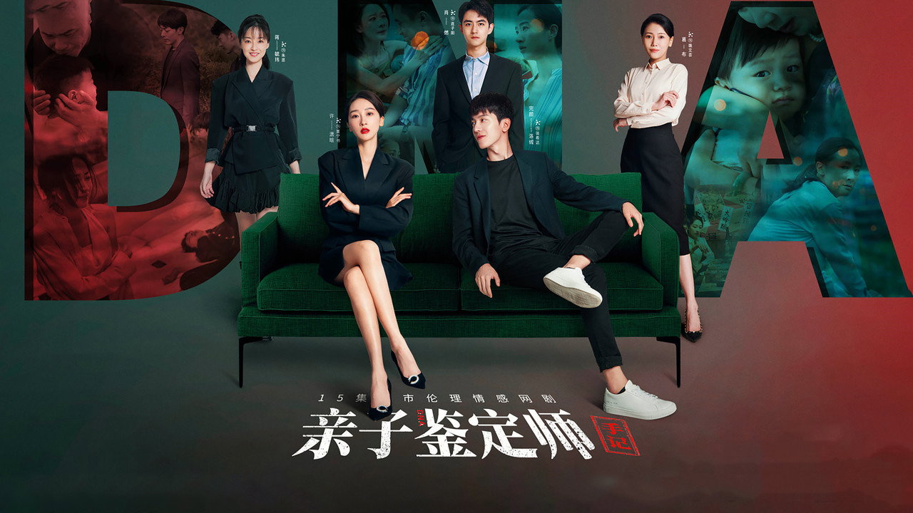 親子鑑定師手記劇照
