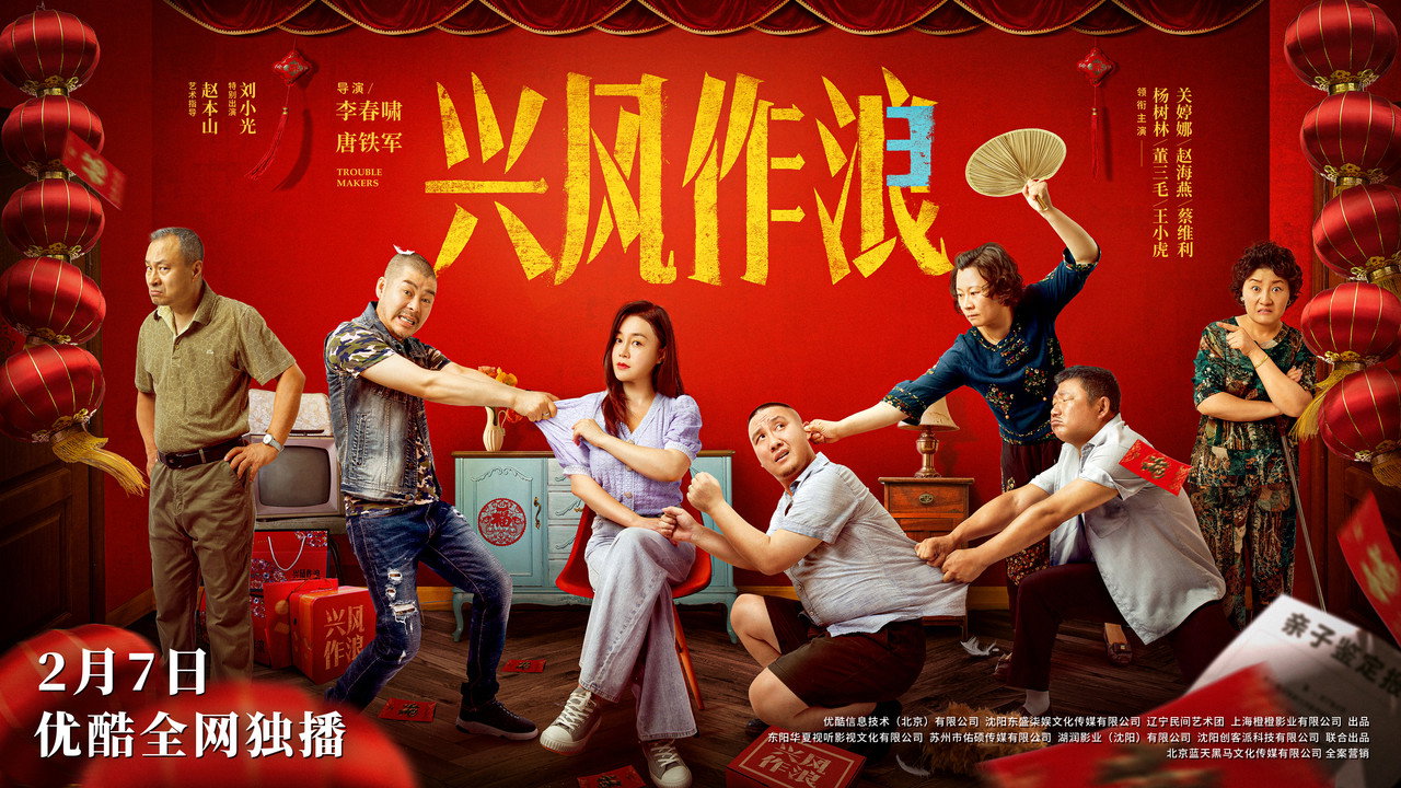 興風作浪3劇照