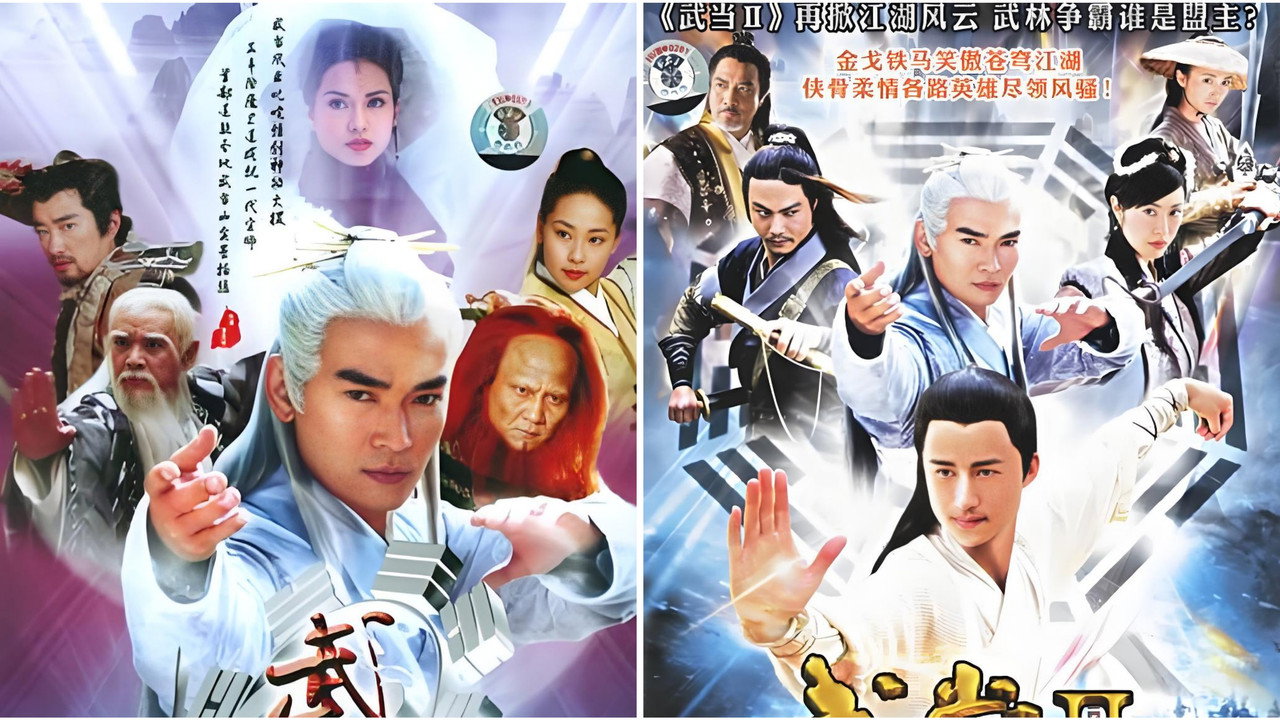 武當劇照