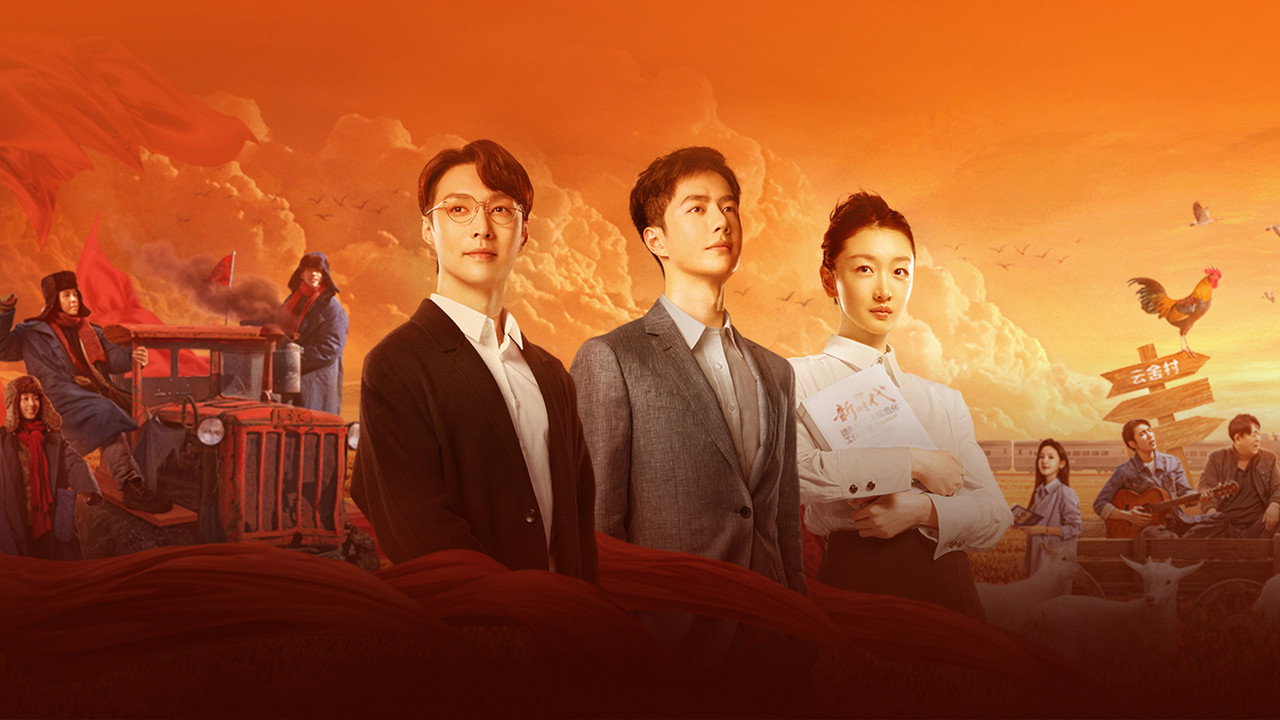 中國青年：我和我的青春劇照