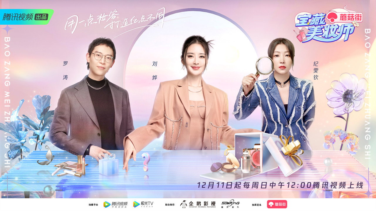 寶藏美妝師劇照