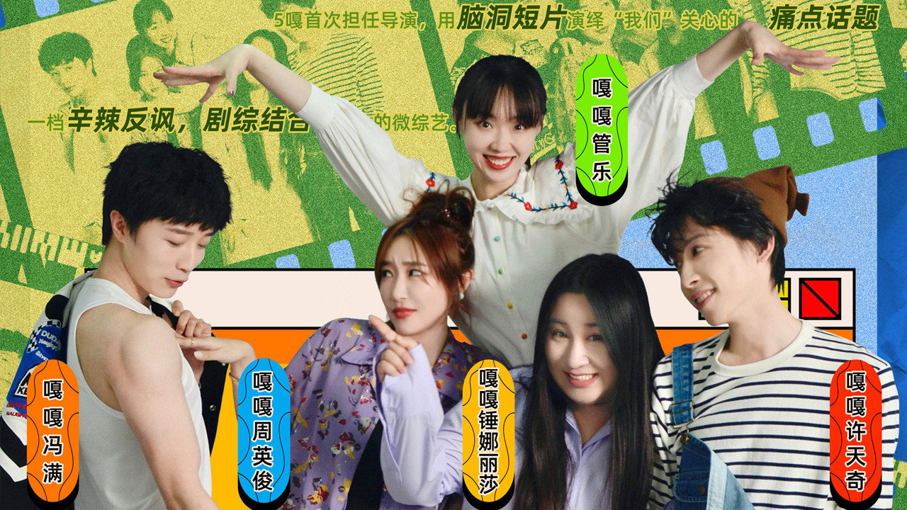 Super嘎嘎man劇照