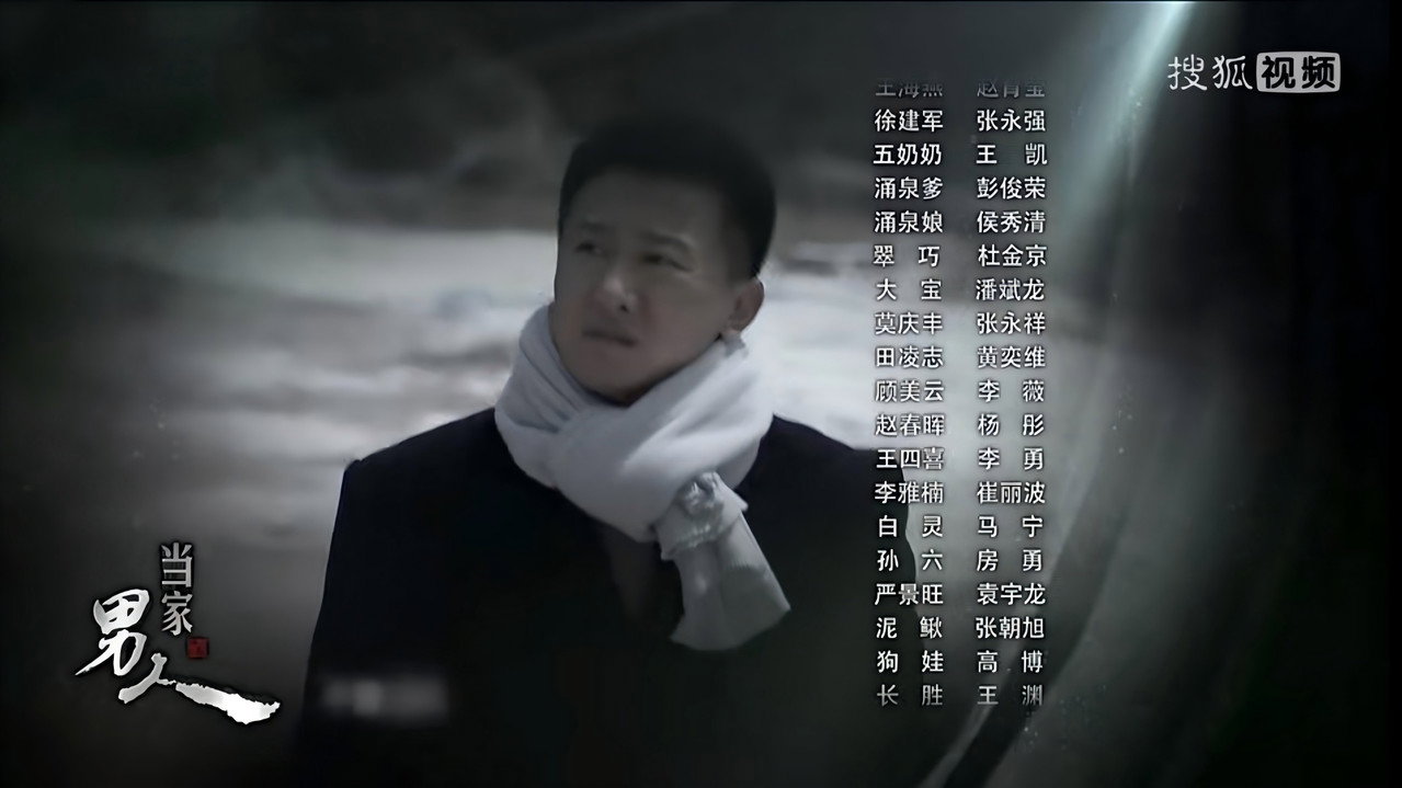 當家的男人劇照