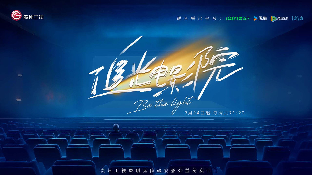 追光電影院劇照