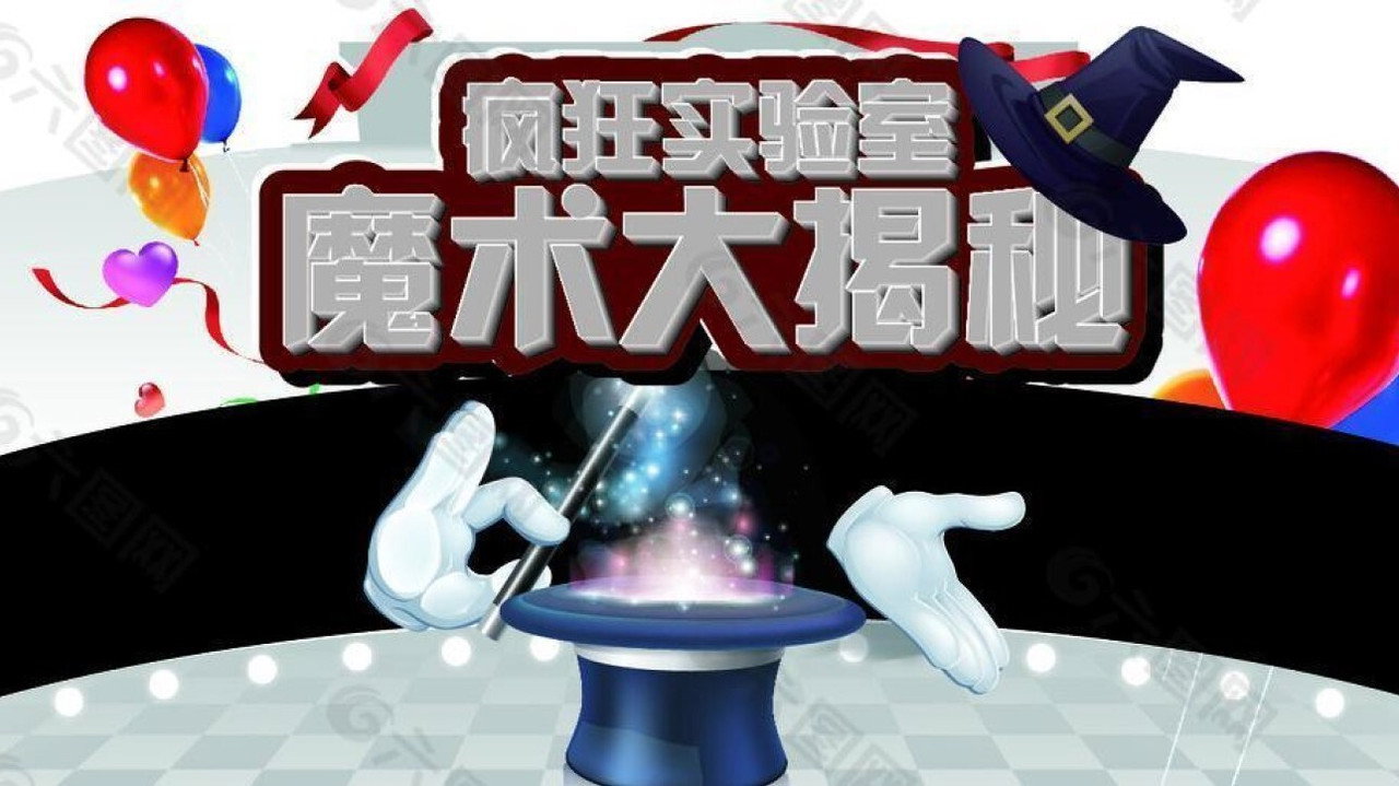 魔術大揭秘劇照