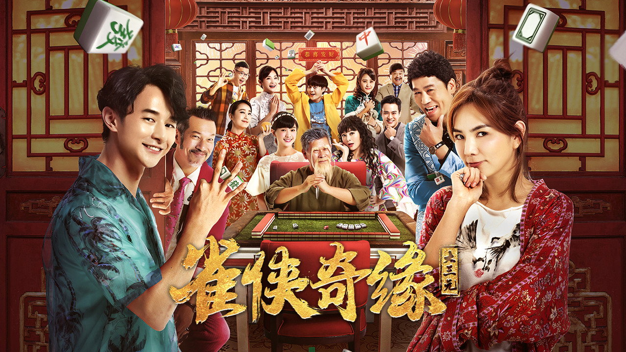 大三元劇照