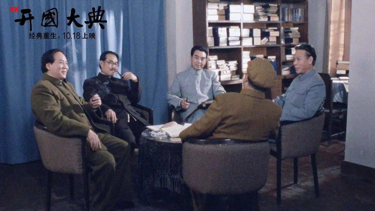 開國大典劇照