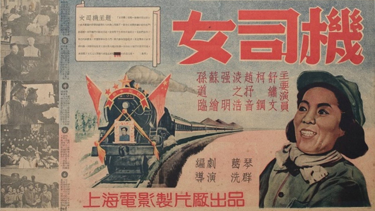 女司機劇照