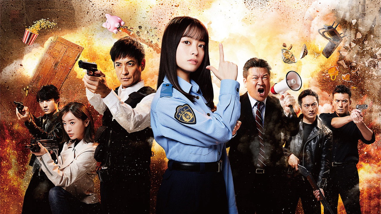 特命！警視廳特別會計員劇照
