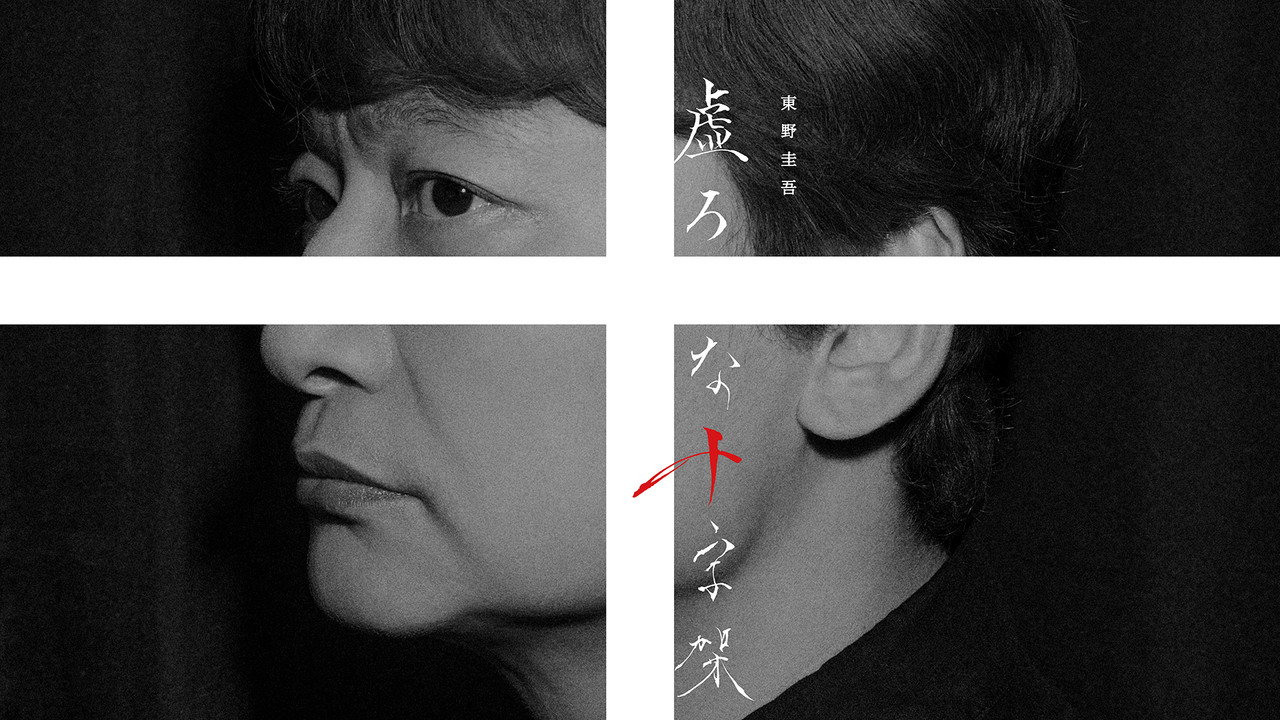 空洞的十字架劇照