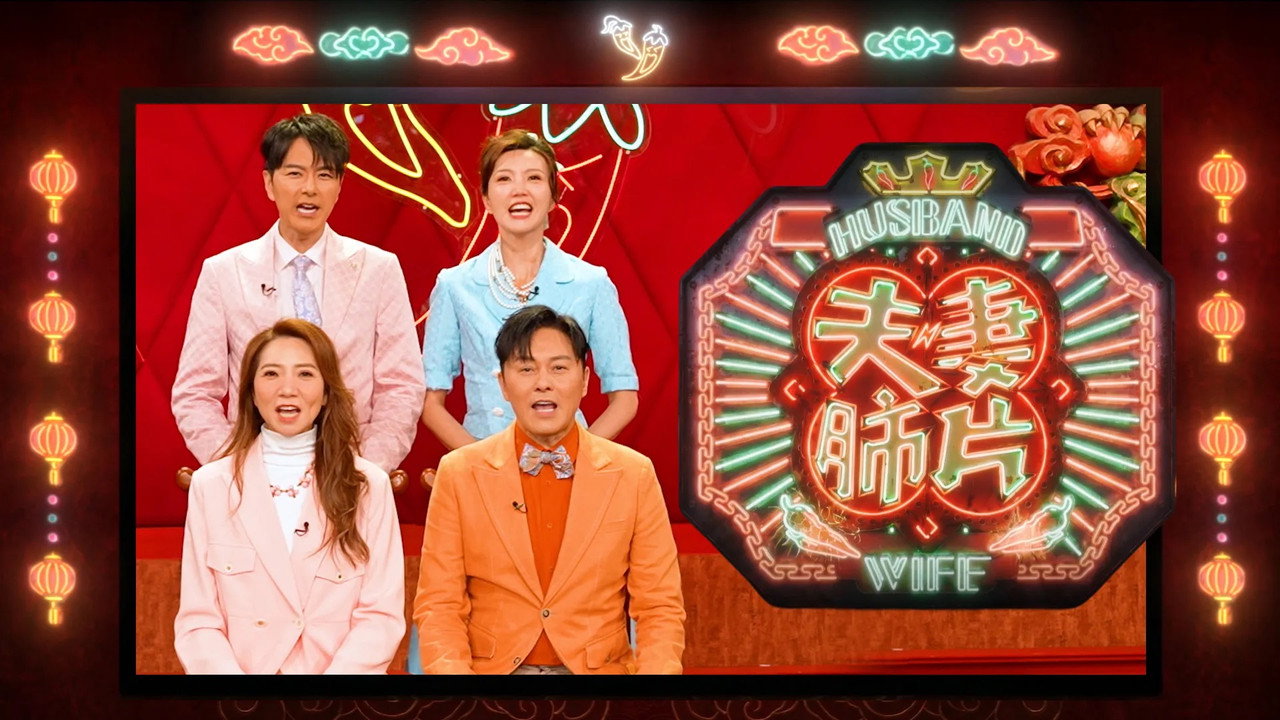 夫妻肺片劇照