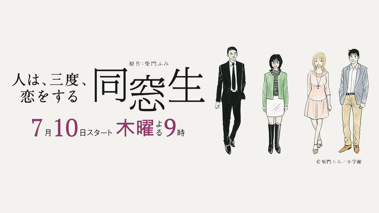 同學會後愛上你劇照