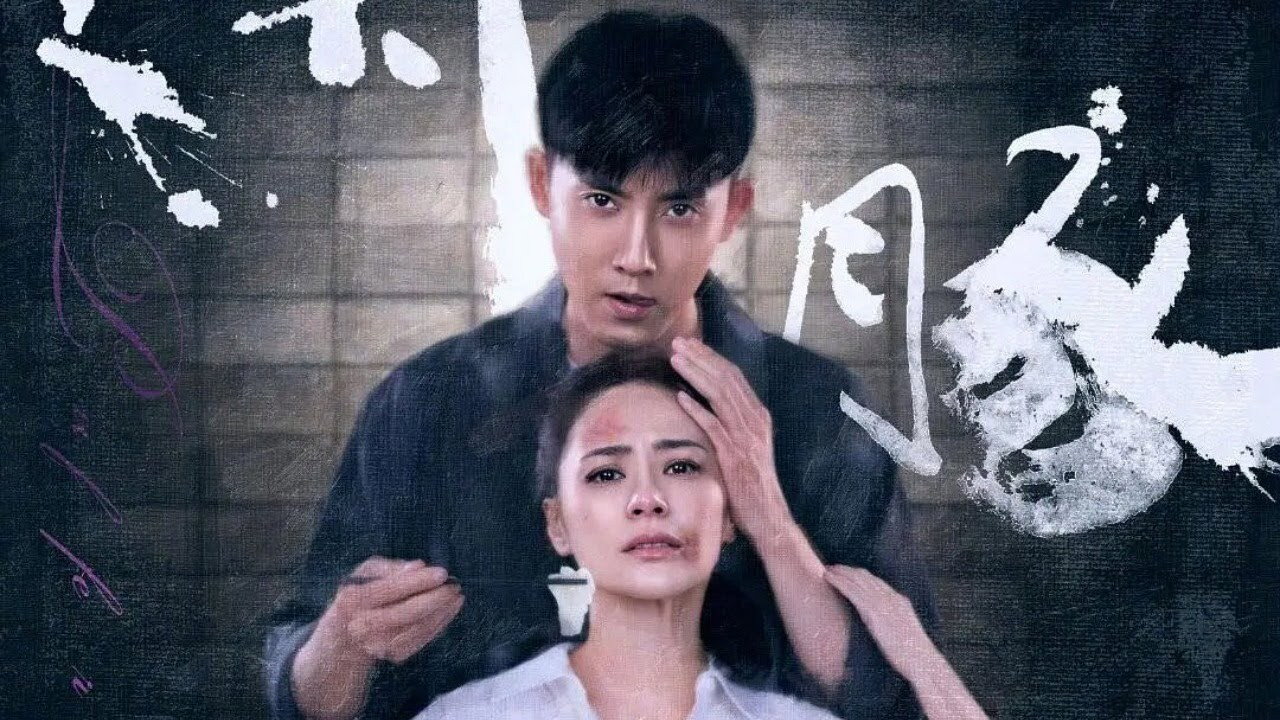 河豚劇照