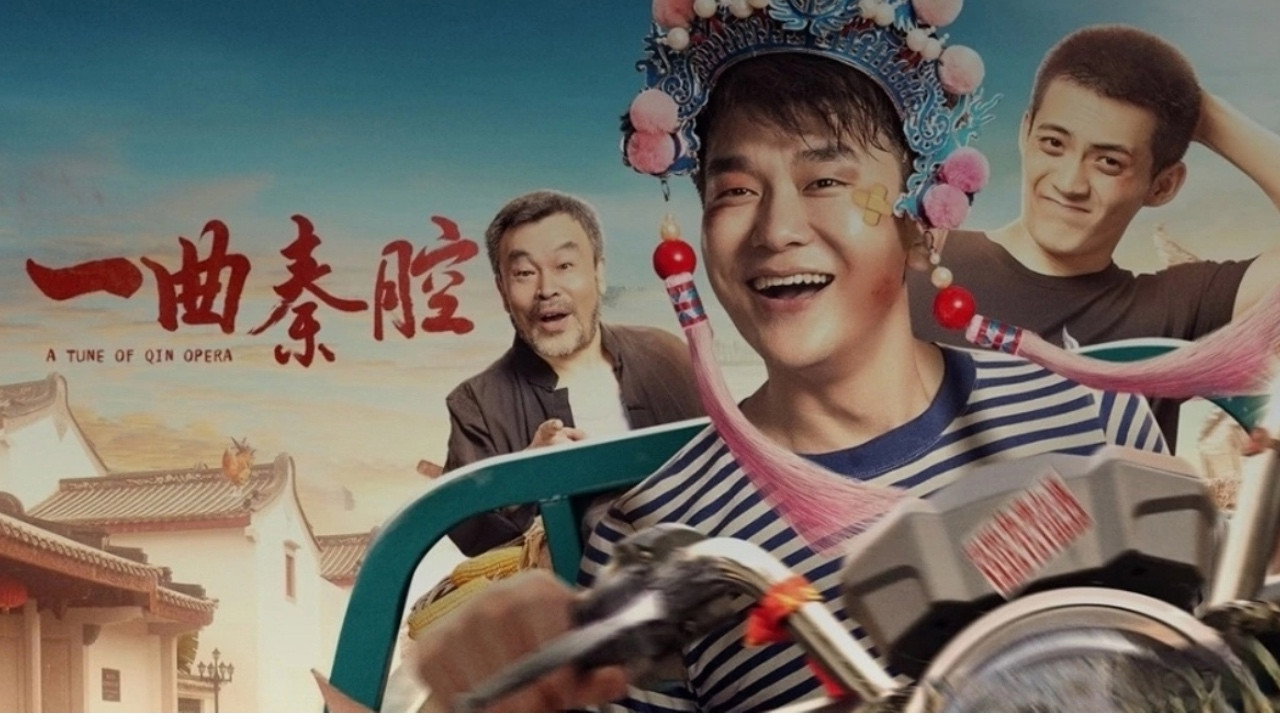 一曲秦腔劇照