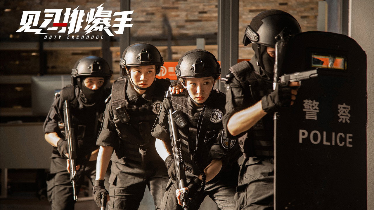 見習排爆手劇照