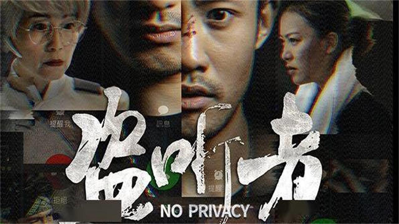 盜聽者劇照