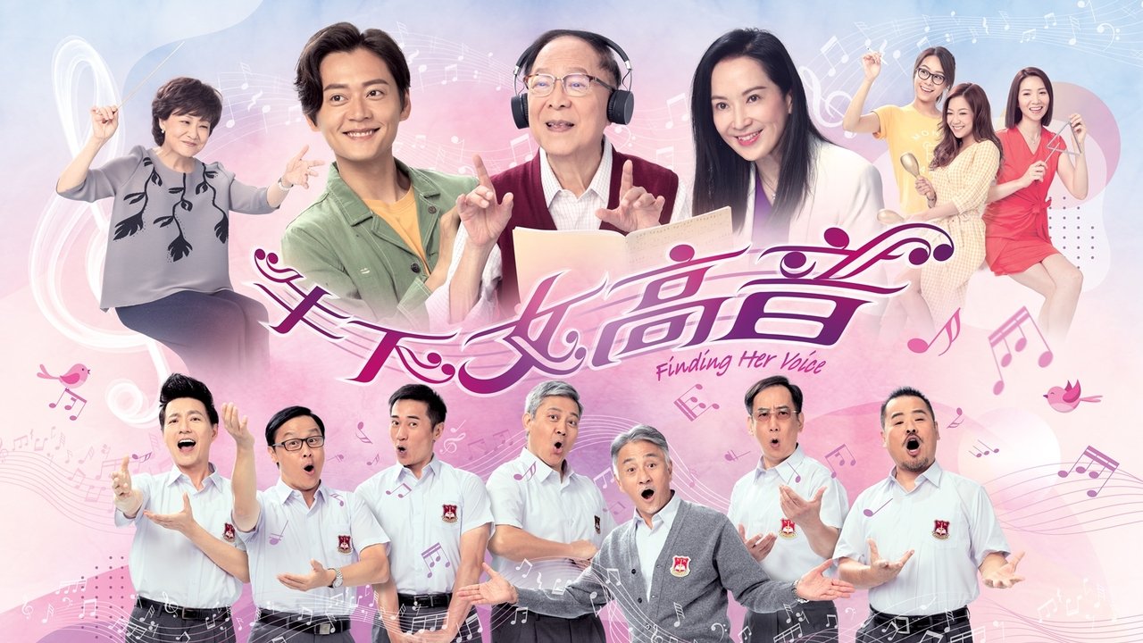 牛下女高音劇照