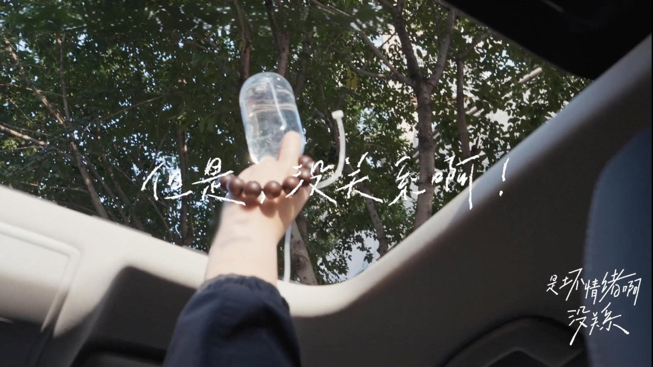 是壞情緒啊，沒關係劇照