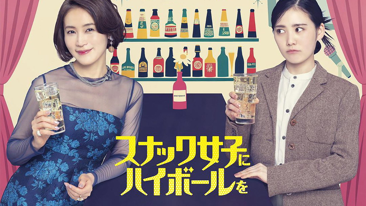 給小酒館女子喝高杯酒劇照