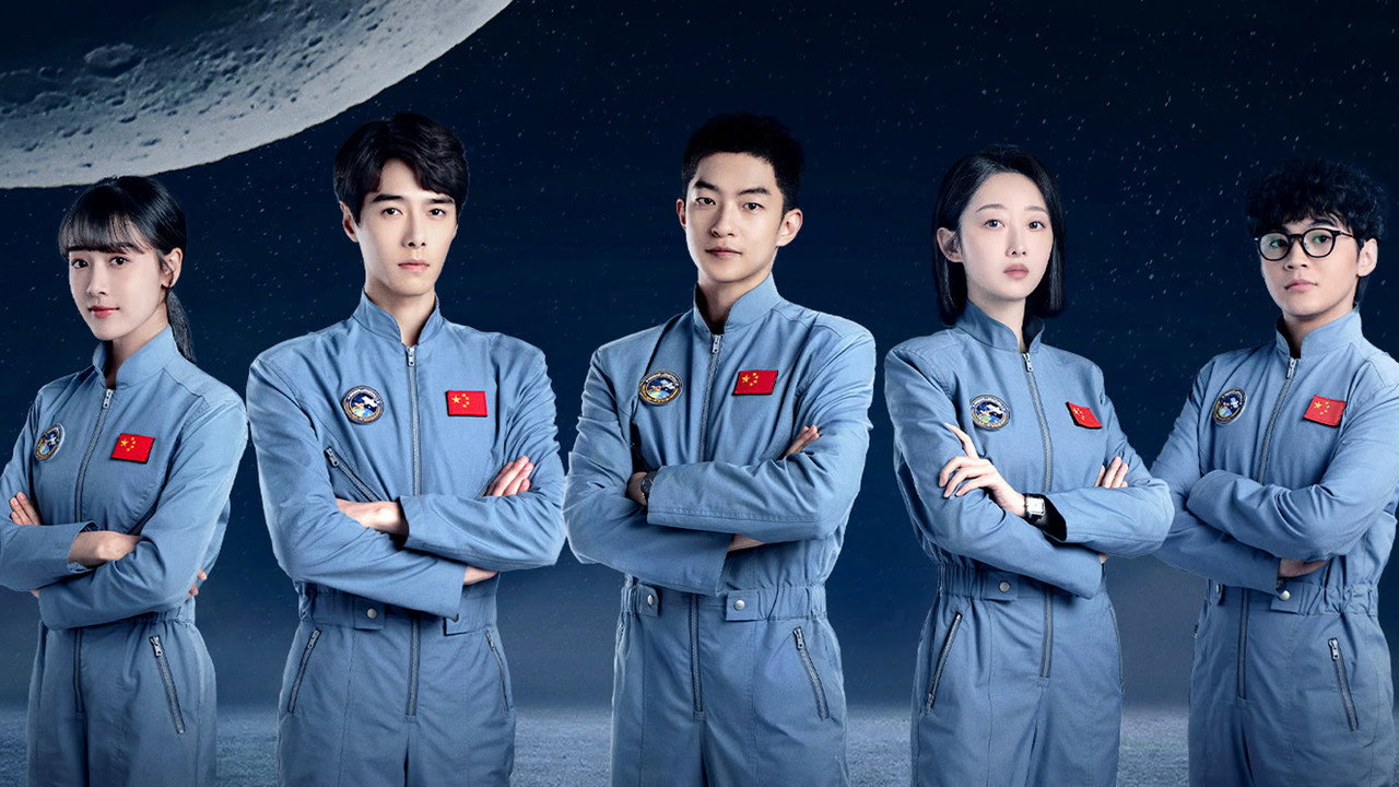 星月征途劇照