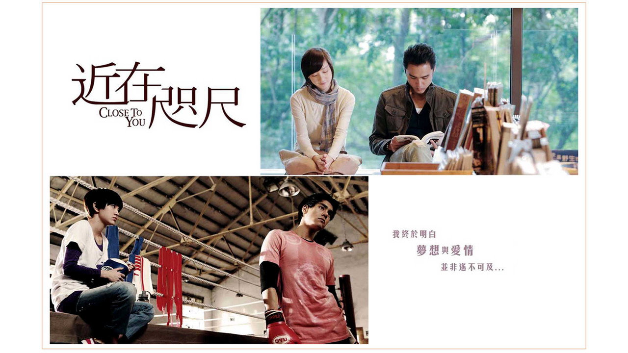 近在咫尺的愛戀劇照